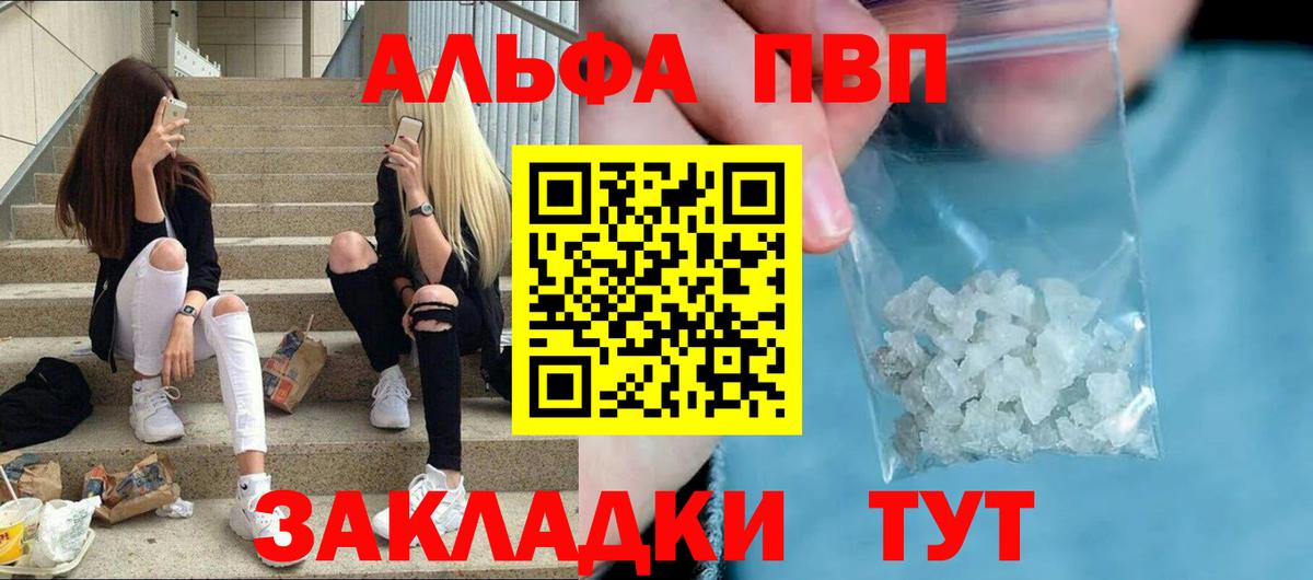 Альфа ПВП СК  Alfa_PVP мука  Белебей  A PVP  Вход с VPN  Alpha PVP Соль 