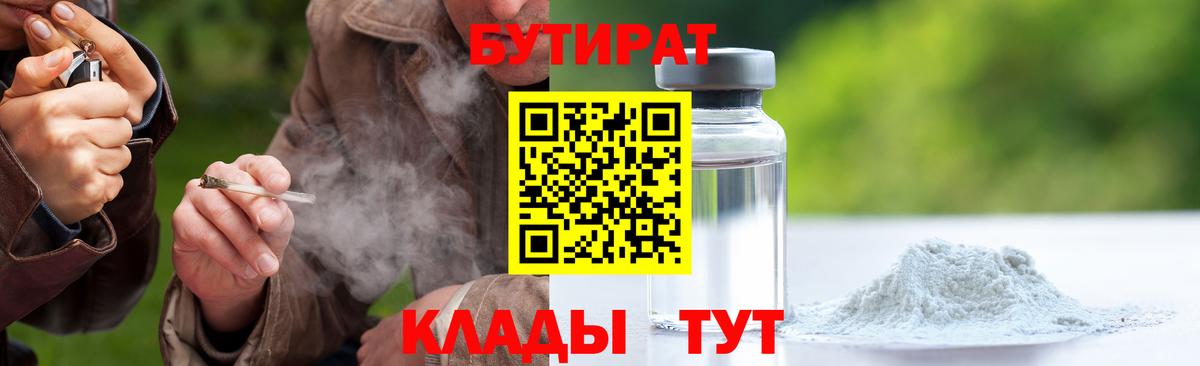 БУТИРАТ 1.4BDO Белебей
