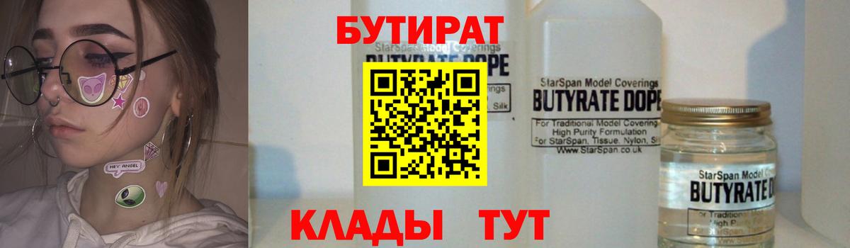 Белебей  БУТИРАТ вода  Вход с VPN 