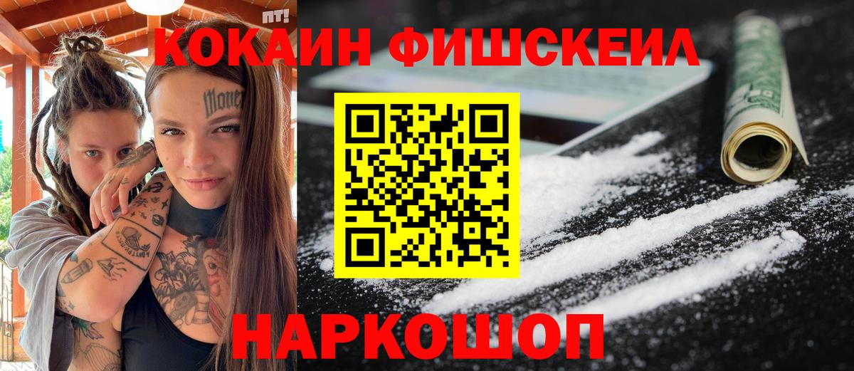 Белебей  COCAIN Перу  Вход с VPN  COCAIN Fish Scale 
