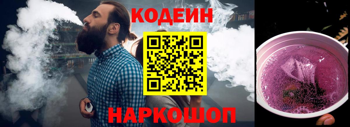 Кодеин напиток Lean (лин)  Кодеин Purple Drank  Вход с VPN  цены наркотик  Белебей 