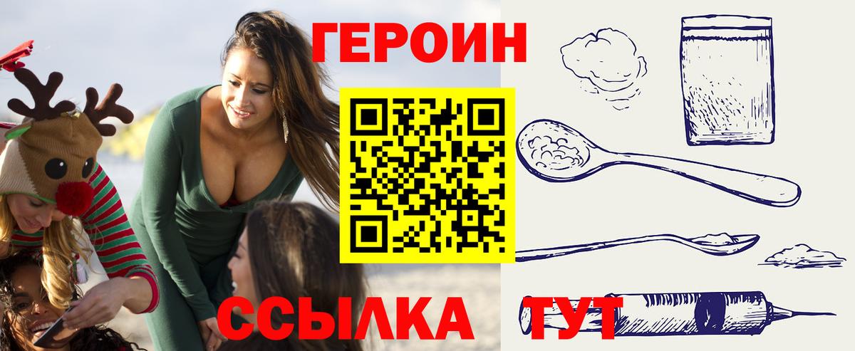 Героин Heroin  Вход с VPN  ГЕРОИН  Белебей 