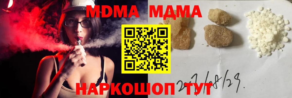 MDMA кристаллы Белебей