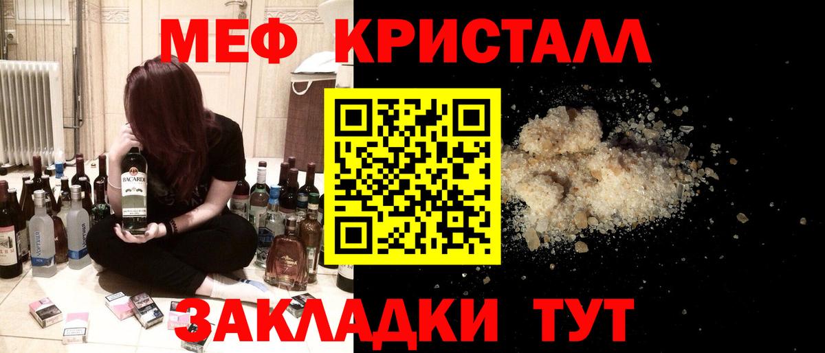 Меф кристаллы Белебей