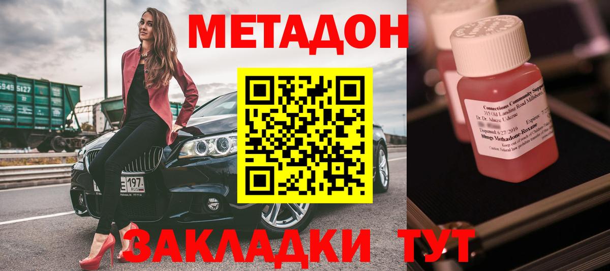 МЕТАДОН methadone  Метадон methadone  Вход с VPN  Белебей 